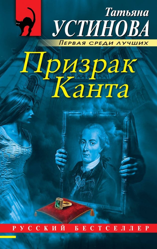 Призрак Канта | The Ghost of Kant