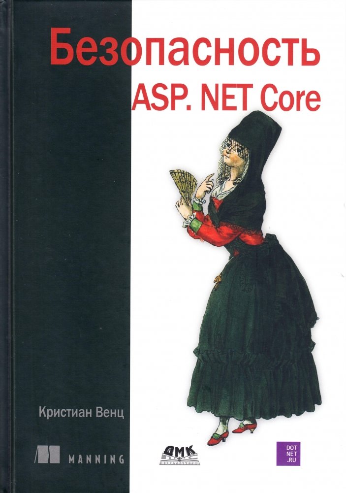 Безопасность ASP. NET CORE | ASP.NET Core Security