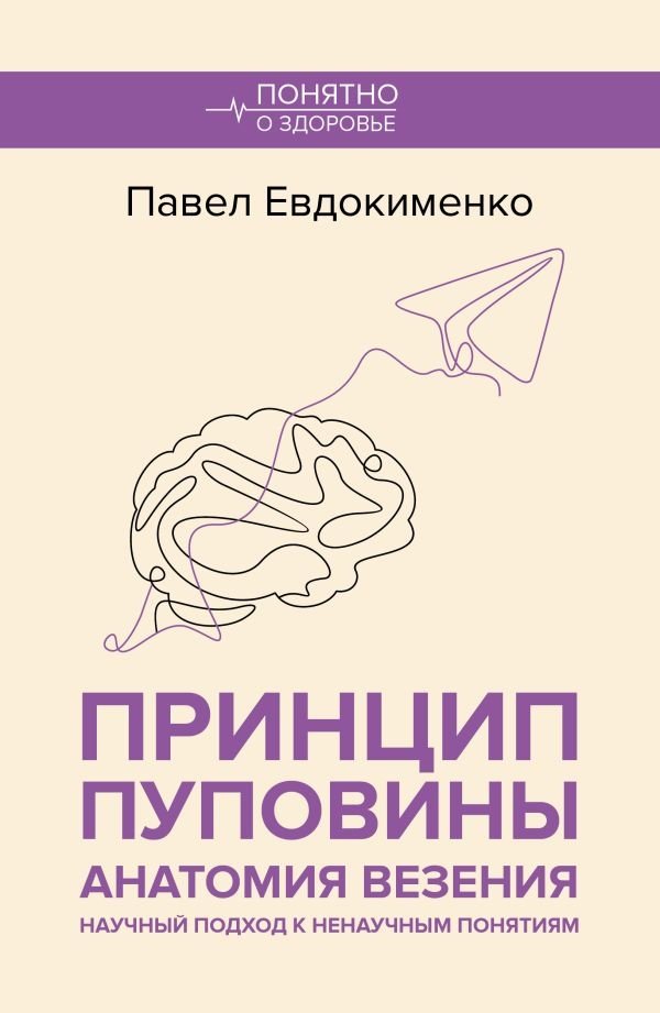 Принцип пуповины: анатомия везения. Научный подход к ненаучным понятиям | The Umbilical Cord Principle: Anatomy of Luck. A Scientific Approach to Unscientific Concepts