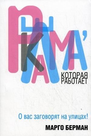 Реклама, которая работает