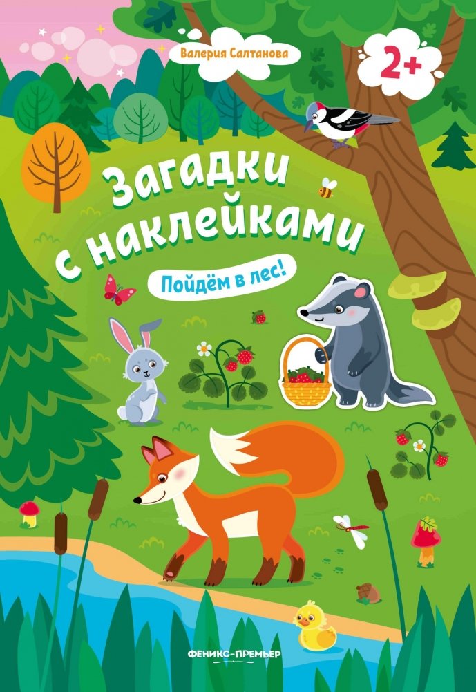 Пойдем в лес! Книжка с наклейками | Let's Go to the Forest! Sticker Book