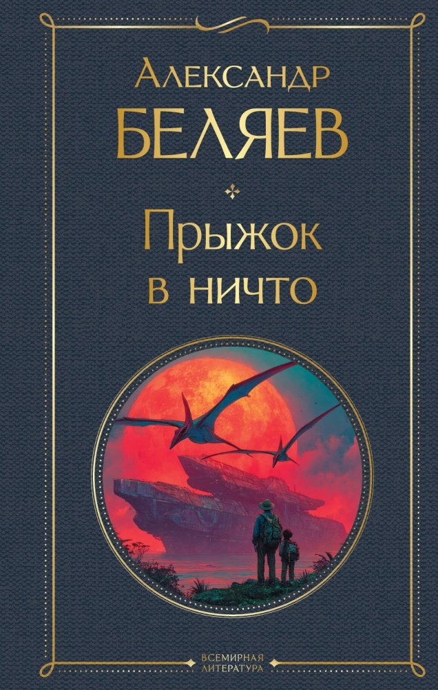 Прыжок в ничто | Leap into Nothingness