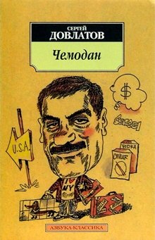 Чемодан | The Suitcase