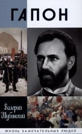 Гапон | Gapon