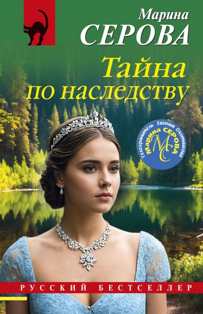 Тайна по наследству | The Inheritance Secret