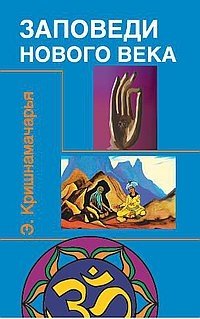 Заповеди нового века. Цикл лекций | Commandments of the New Century: Lecture Cycle