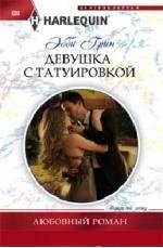 Девушка с татуировкой | The Girl with the Tattoo