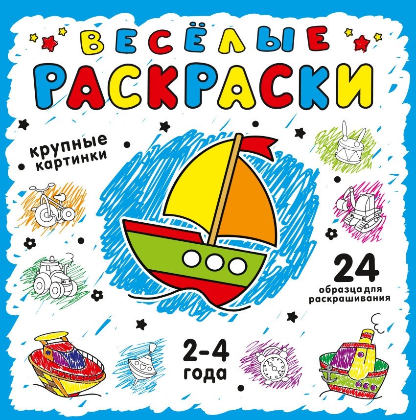 Раскраска | Coloring Book