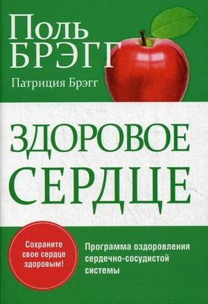 Здоровое сердце | Healthy Heart