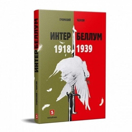Интербеллум 1918-1939 | Interbellum 1918-1939