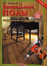 Правильные полы. Материалы и технологии | Proper Floors: Materials and Technologies