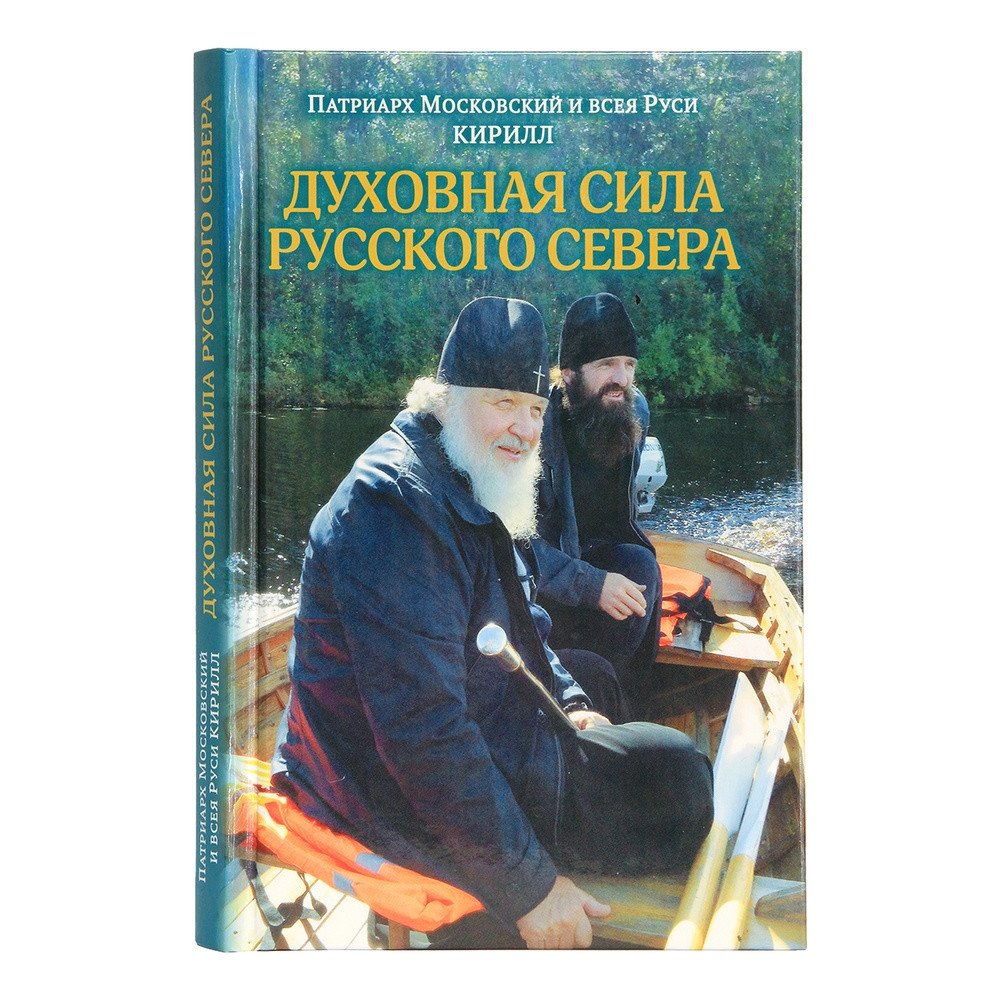 Духовная сила Русского Севера | The Spiritual Power of the Russian North