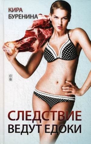 Следствие ведут едоки | The Eaters Investigate