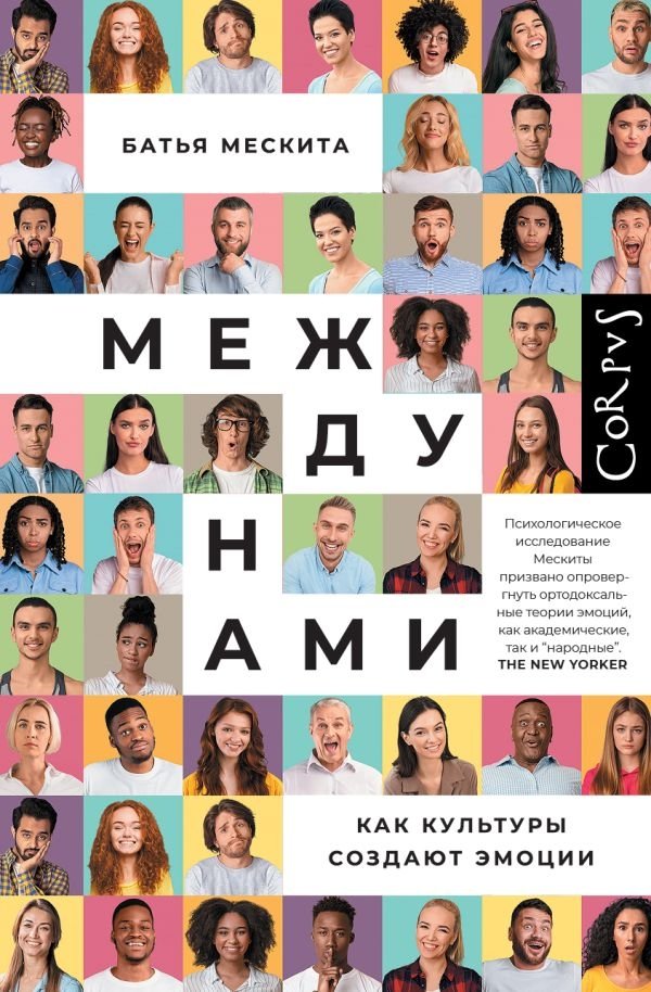 Между нами | Between Us