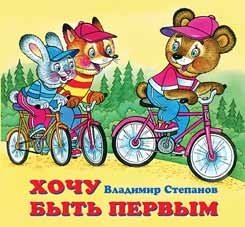 Хочу быть первым | I Want to Be First