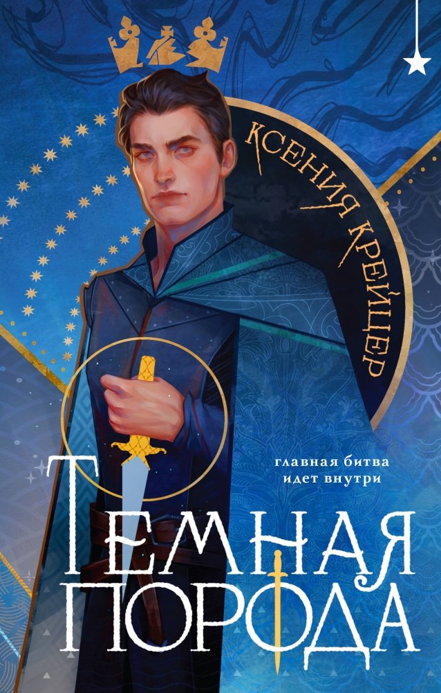 Темная порода | Dark Breed