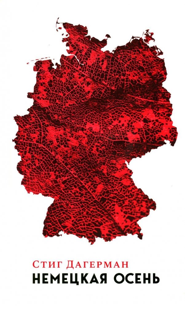 Немецкая осень | German Autumn