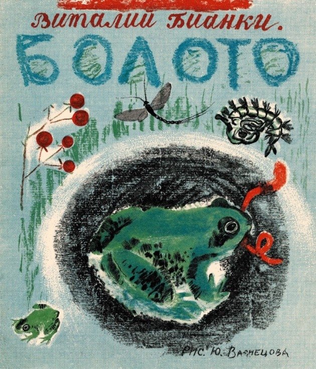 Болото | Swamp