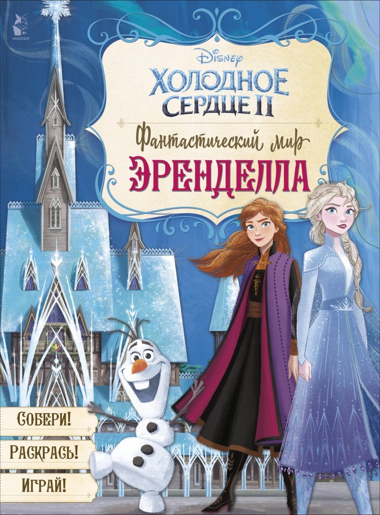 Фантастический мир Эренделла | Erendell's Fantastic World