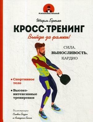 Кросс-тренинг | Kross-trening
