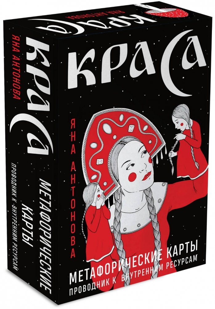Метафорические карты. Краса | Metaphorical Cards: Beauty