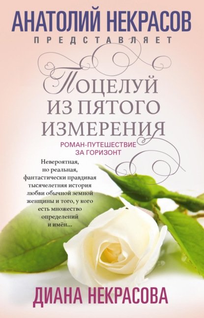 Поцелуй из пятого измерения | Kiss from the Fifth Dimension