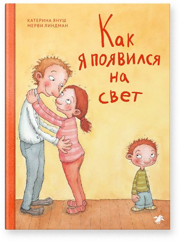 Как я появился на свет | How I Came into the World