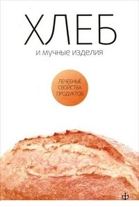 Хлеб и мучные изделия | Bread and Flour Products