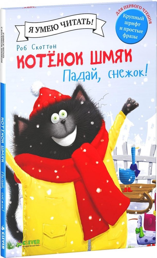 Котенок Шмяк. Падай, снежок! | Kitten Shmyak. Snowfall!