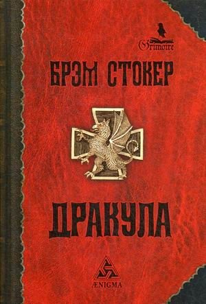 Дракула | Dracula