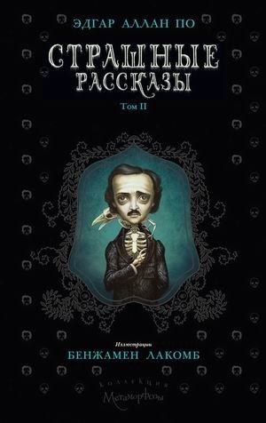 Страшные рассказы. Том 2 | Scary Stories. Volume 2