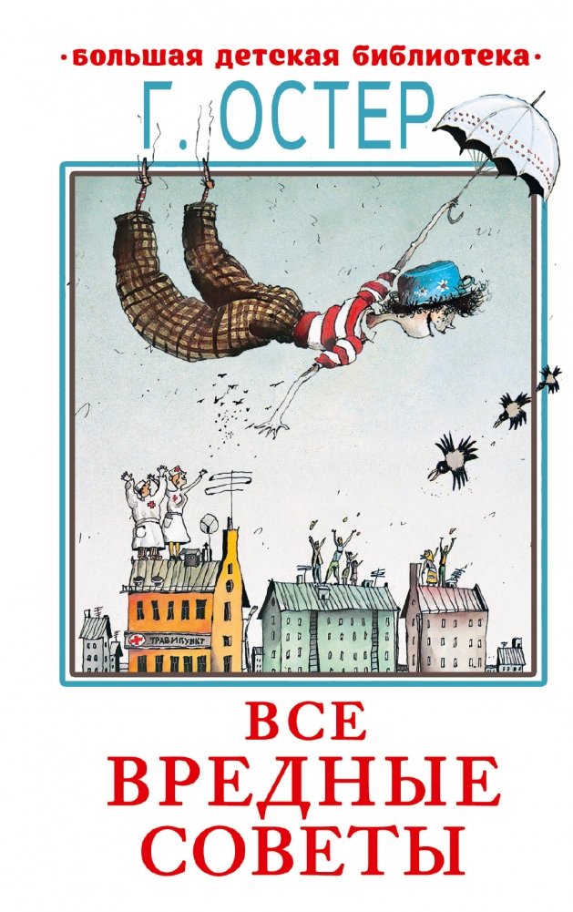 Все вредные советы | All Harmful Advice