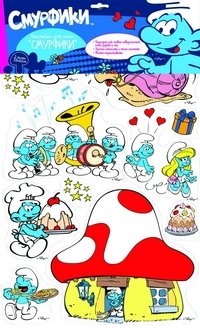 Наклейка для стен "Смурфики", двойная, 62x38 см | Smurfs Wall Sticker, Double, 62x38 cm