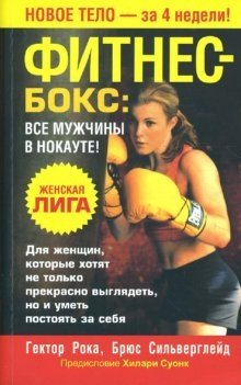 Фитнес - бокс: все мужчины в нокауте! | Fitnes - boks: vse muzhchiny v nokaute!