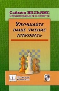 Улучшайте ваше умение атаковать | Improve Your Attacking Skills