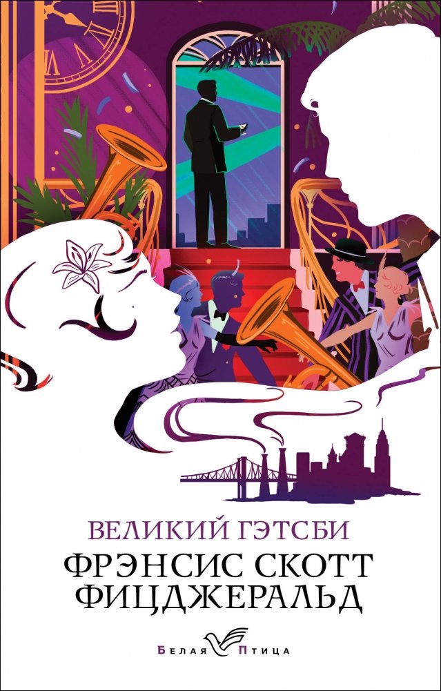 Великий Гэтсби | The Great Gatsby
