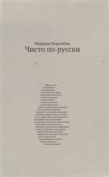 Чисто по-русски | Purely Russian