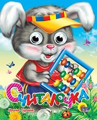 Считалочка | Counting Rhyme