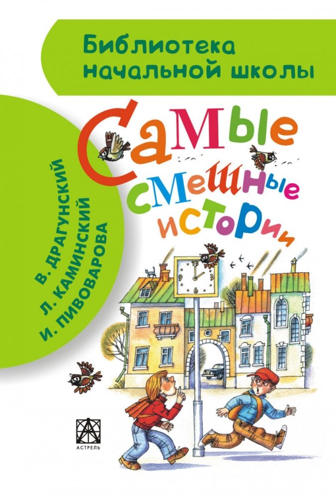 Самые смешные истории | The Funniest Stories