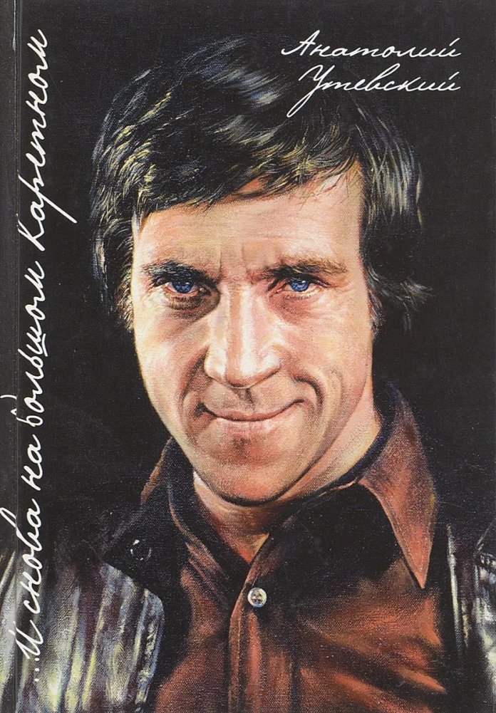 …И снова на Большом Каретном | And Again on Bolshaya Karetny