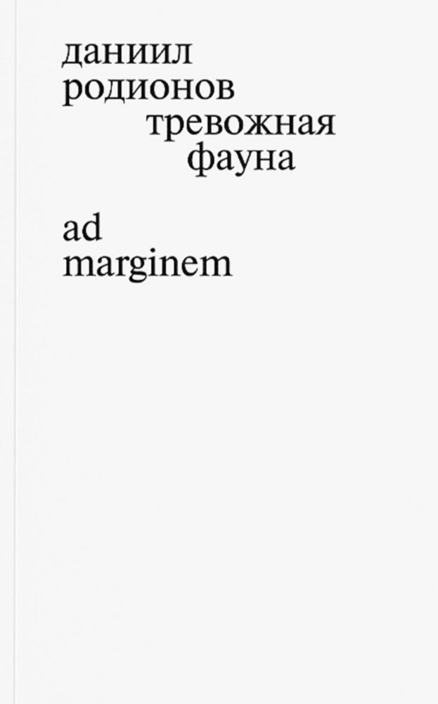 Тревожная фауна | Anxious Fauna