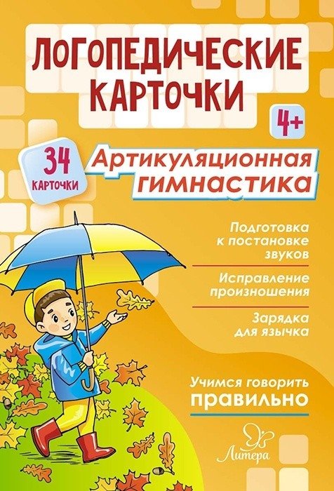 Артикуляционная гимнастика. 4+ | Articulation Gymnastics. Ages 4+