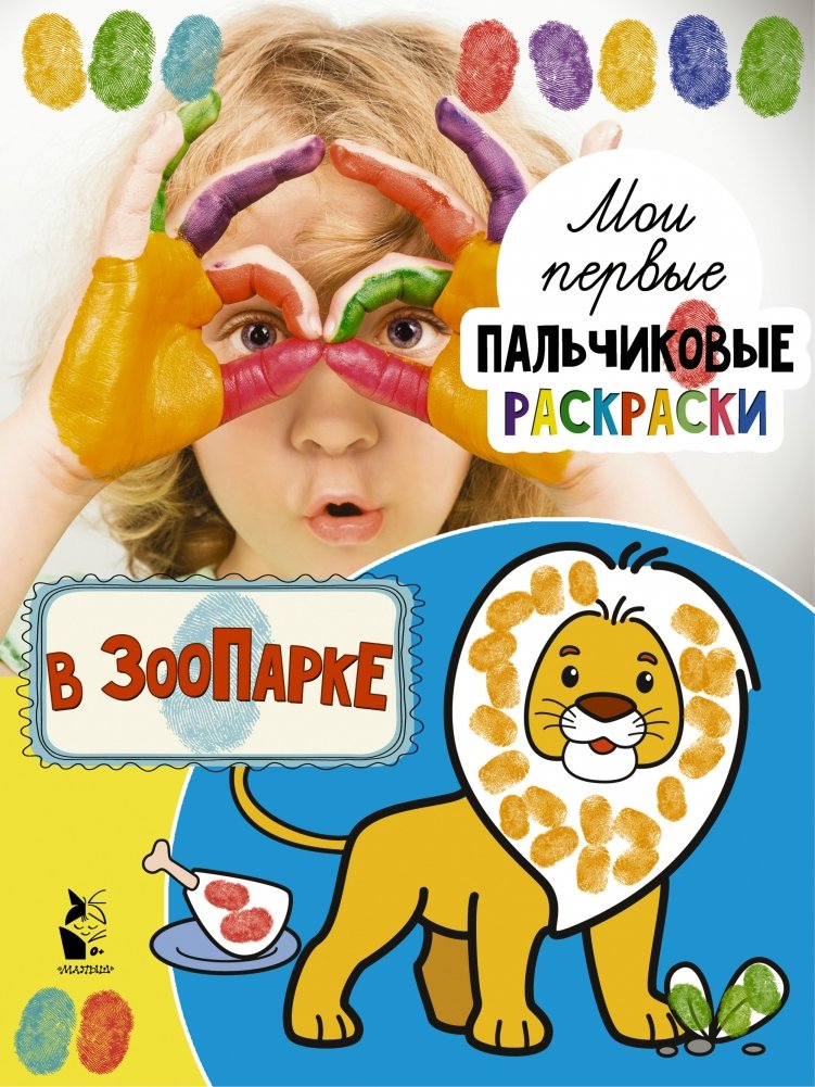 В зоопарке | At the Zoo