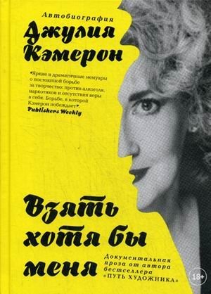 Взять хотя бы меня | Take My Life, Please