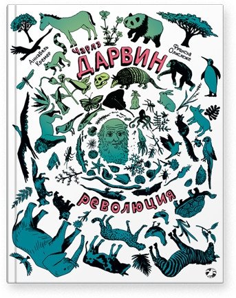 Чарлз Дарвин. Революция | Charles Darwin: Revolution