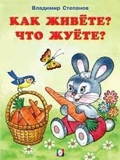 Как живете? Что жуете? | How Are You? What Are You Chewing?