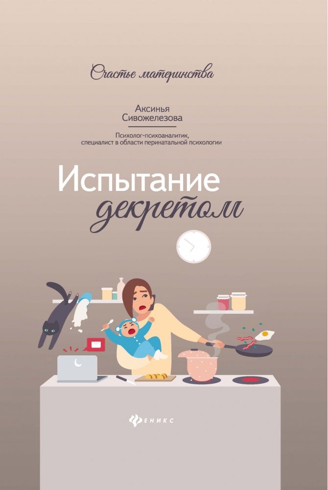 Испытание декретом | The Trial of Maternity Leave