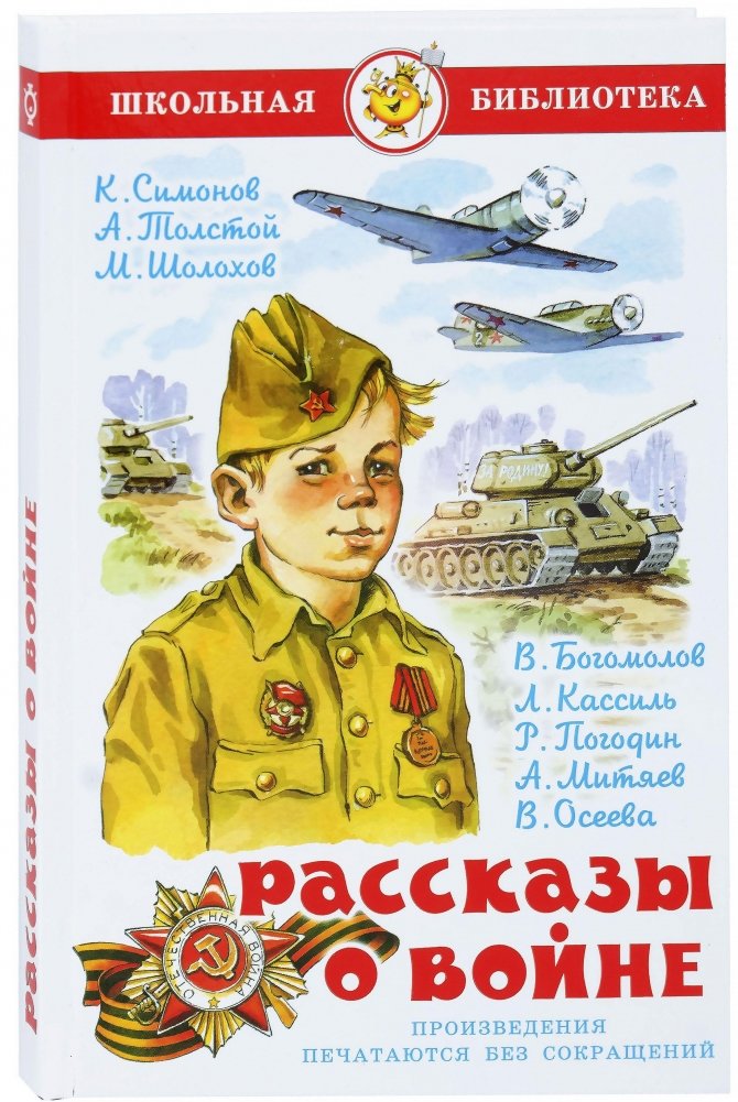 Рассказы о войне | War Stories