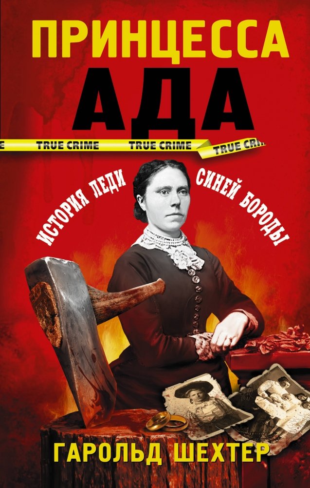 Принцесса ада | Hell Princess