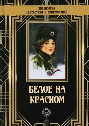 Белое на красном | White on Red